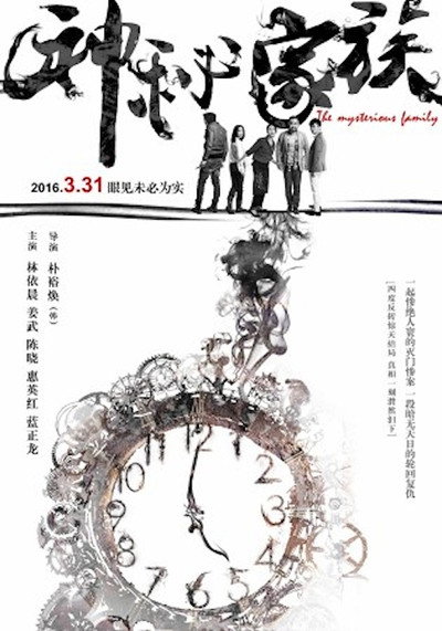 Póster de The Mysterious Family