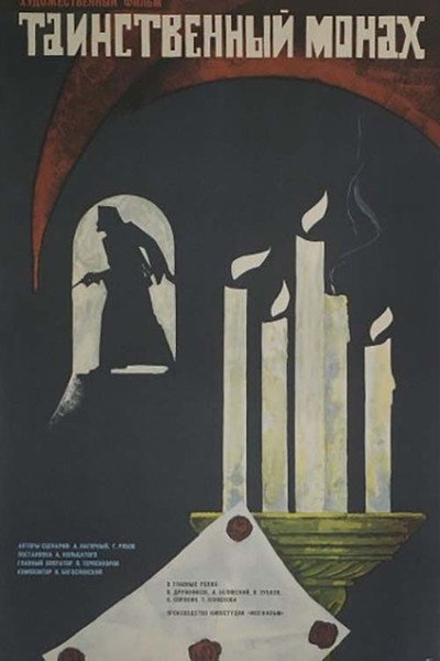 Póster de The Mysterious Monk