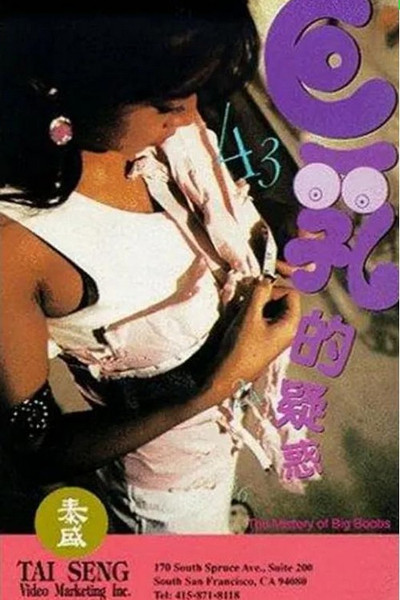 Póster de The Mystery of Big Boobs
