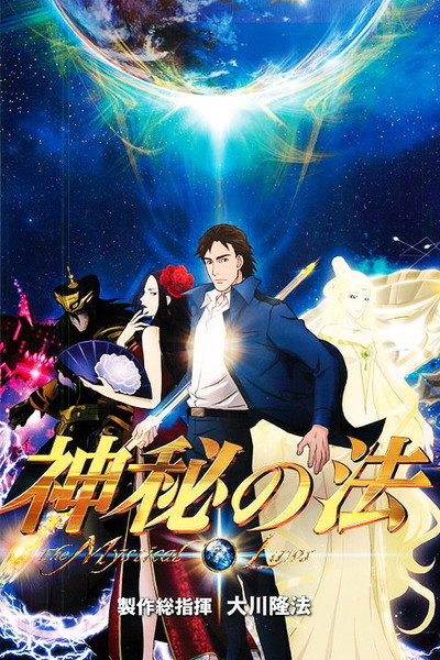 Póster de The Mystical Laws