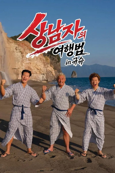 Póster de The Myth of a Real Man
