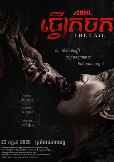 Póster de The Nail