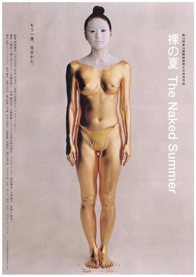 Póster de The Naked Summer
