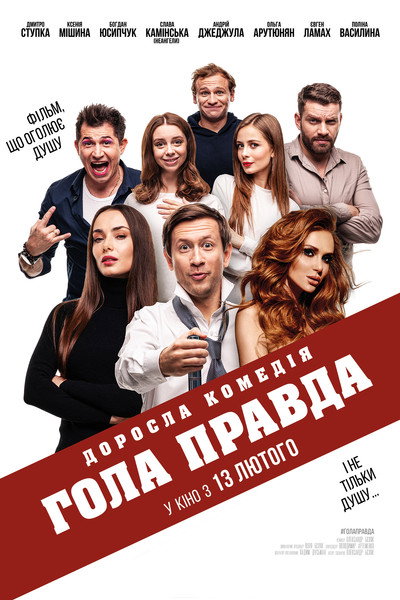 Póster de The Naked Truth