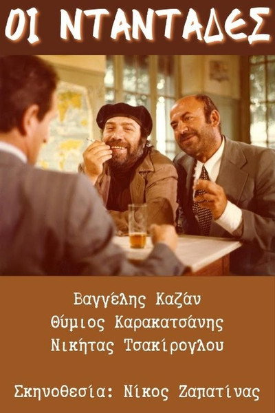 Póster de The Nannies