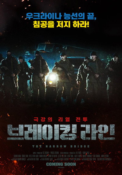 Póster de The Narrow Bridge