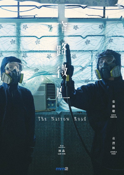 Póster de The narrow road