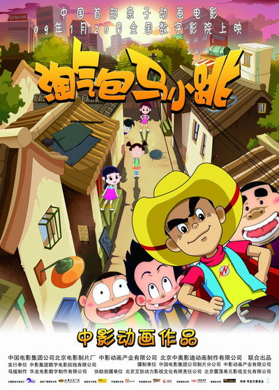Póster de The Naughty Boy Ma Xiao Tiao