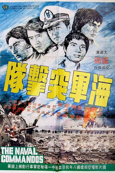 Póster de The Naval Commandos