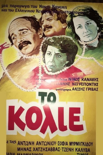 Póster de The Necklace