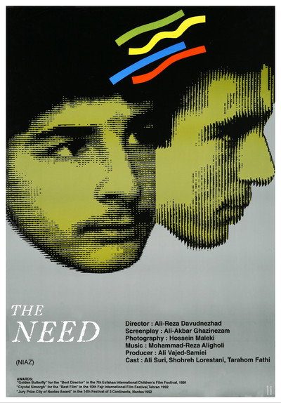 Póster de The Need