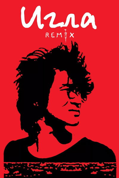 Póster de The Needle Remix