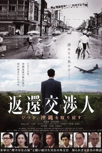 Póster de The Negotiator: Behind the Reversion of Okinawa