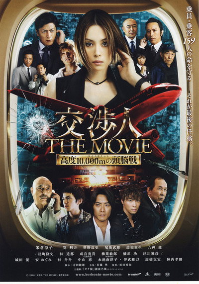 Póster de The Negotiator: The Movie