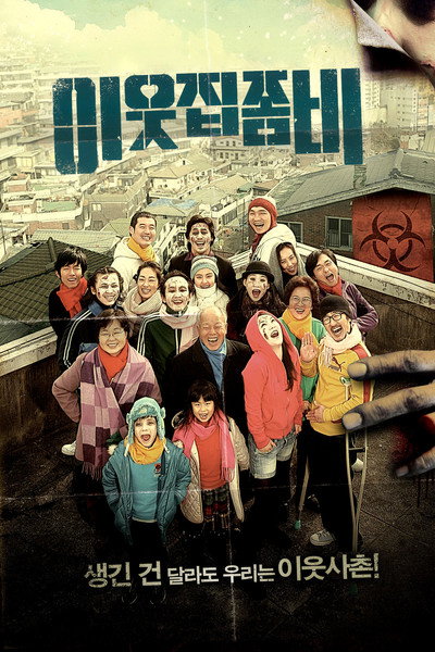 Póster de The Neighbor Zombie