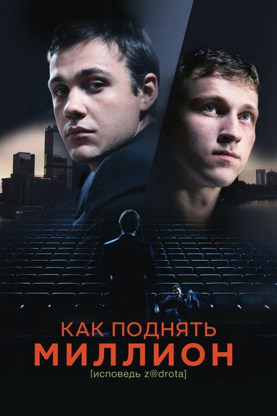 Póster de The Nerd's Confession