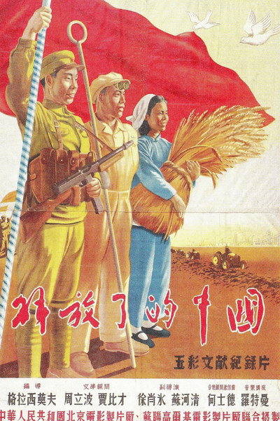 Póster de The New China