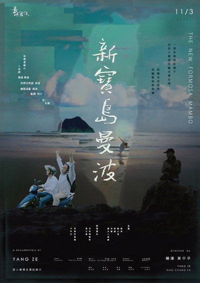 Póster de The New Formosa Mambo