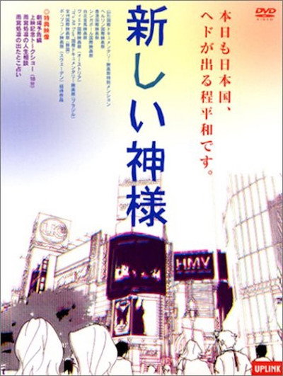 Póster de The New God