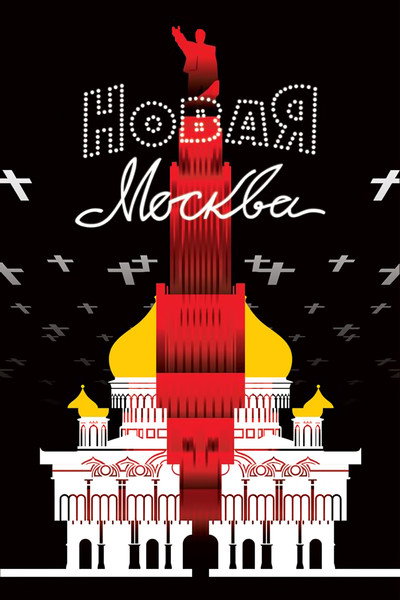 Póster de The New Moscow