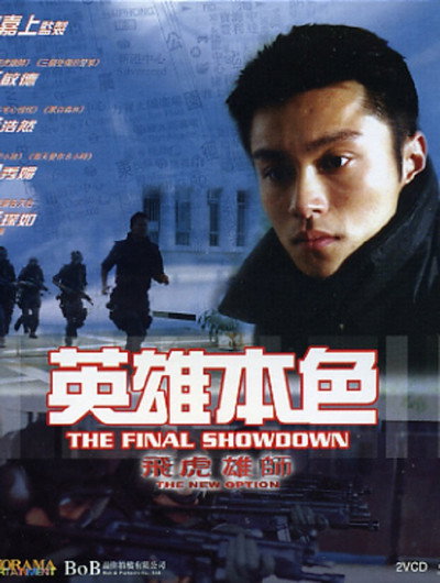 Póster de The New Option: The Final Showdown
