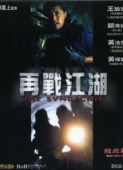 Póster de The New Option: The Syndicate