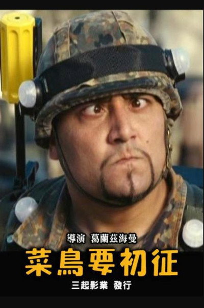 Póster de The New Recruits