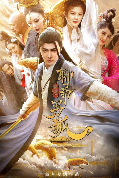 Póster de The New Strange Tales from Liaozhai: The Male Fox
