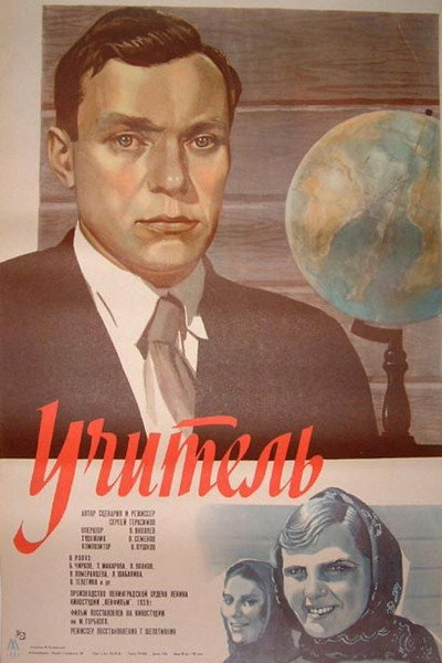 Póster de The New Teacher