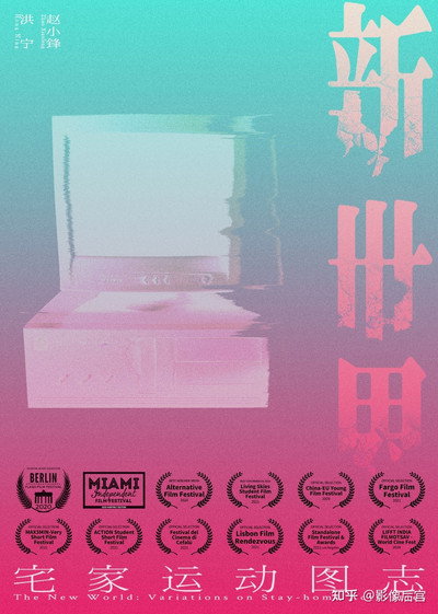 Póster de The New World: Variations on Stay-Home Activities
