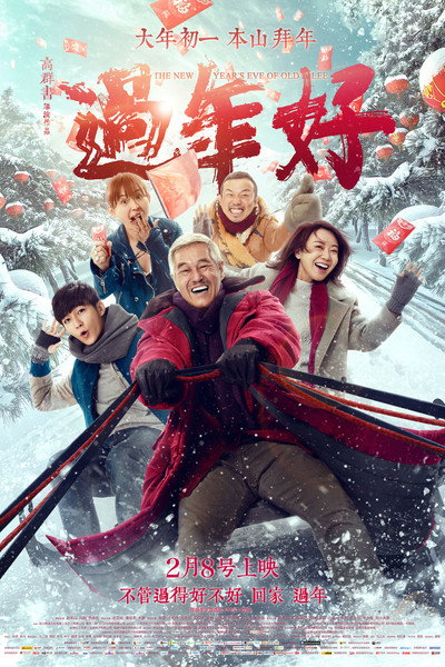 Póster de The New Year's Eve of Old Lee