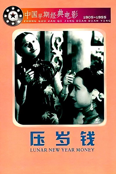 Póster de The New Year's Gift