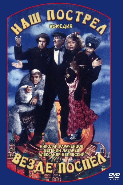 Póster de The Nick of Time