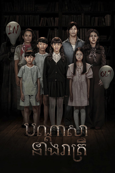 Póster de The Night Curse of Reatrei