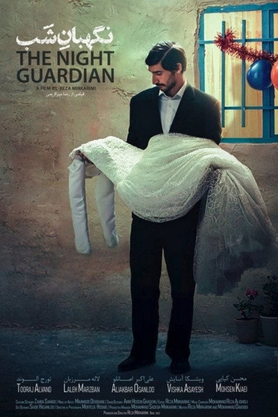 Póster de The Night Guardian
