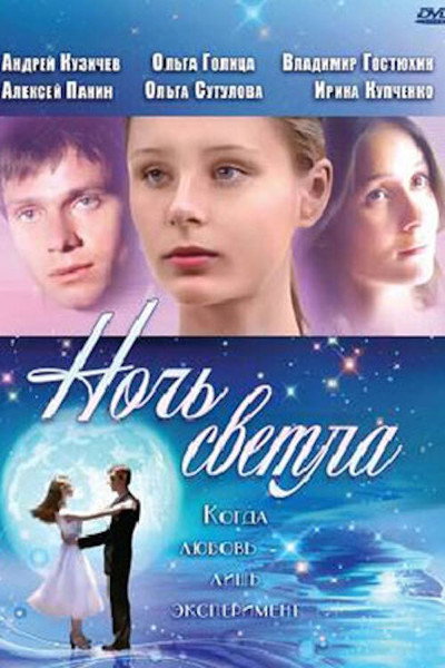 Póster de The Night Is Bright
