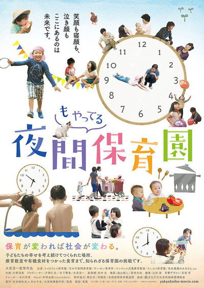 Póster de The Night Kindergarten