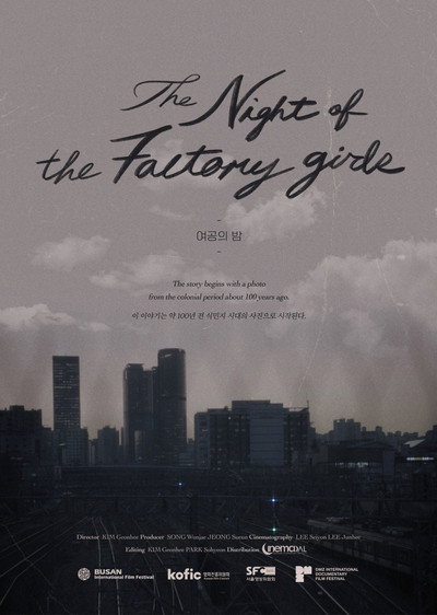 Póster de The Night of the Factory Girls