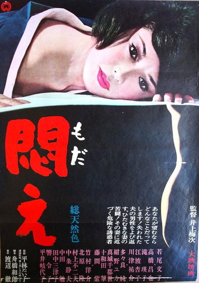 Póster de The Night of the Honeymoon