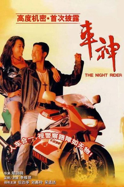 Póster de The Night Rider