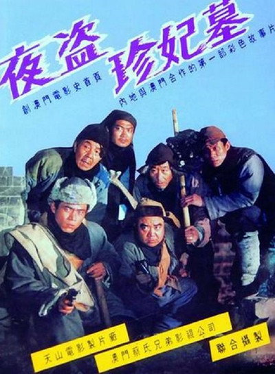 Póster de The Night Robbery