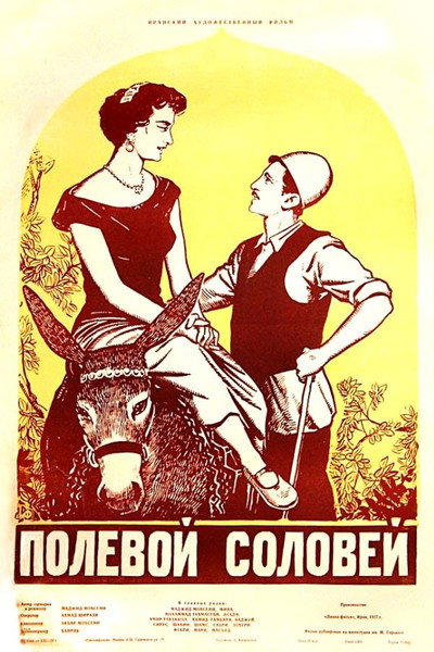 Póster de The Nightingale of the Farm