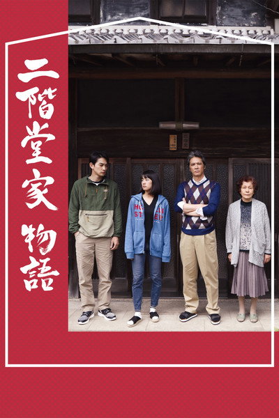 Póster de The Nikaidos' Fall