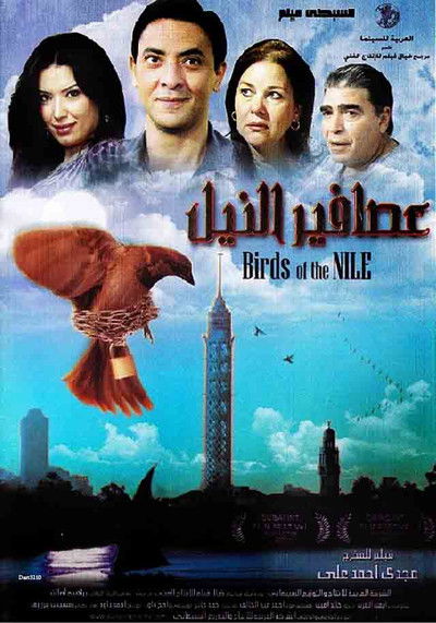 Póster de The Nile Birds