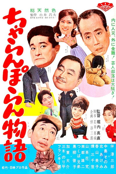 Póster de The Nonsense Boys
