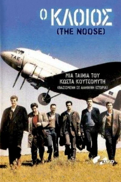 Póster de The Noose