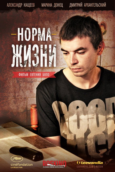 Póster de The Norm of Life