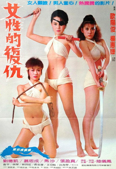 Póster de The Nude Body Case in Tokyo