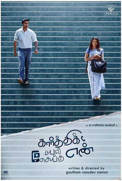 Póster de The Number Karthik Dialed