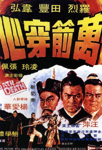 Póster de The Oath of Death